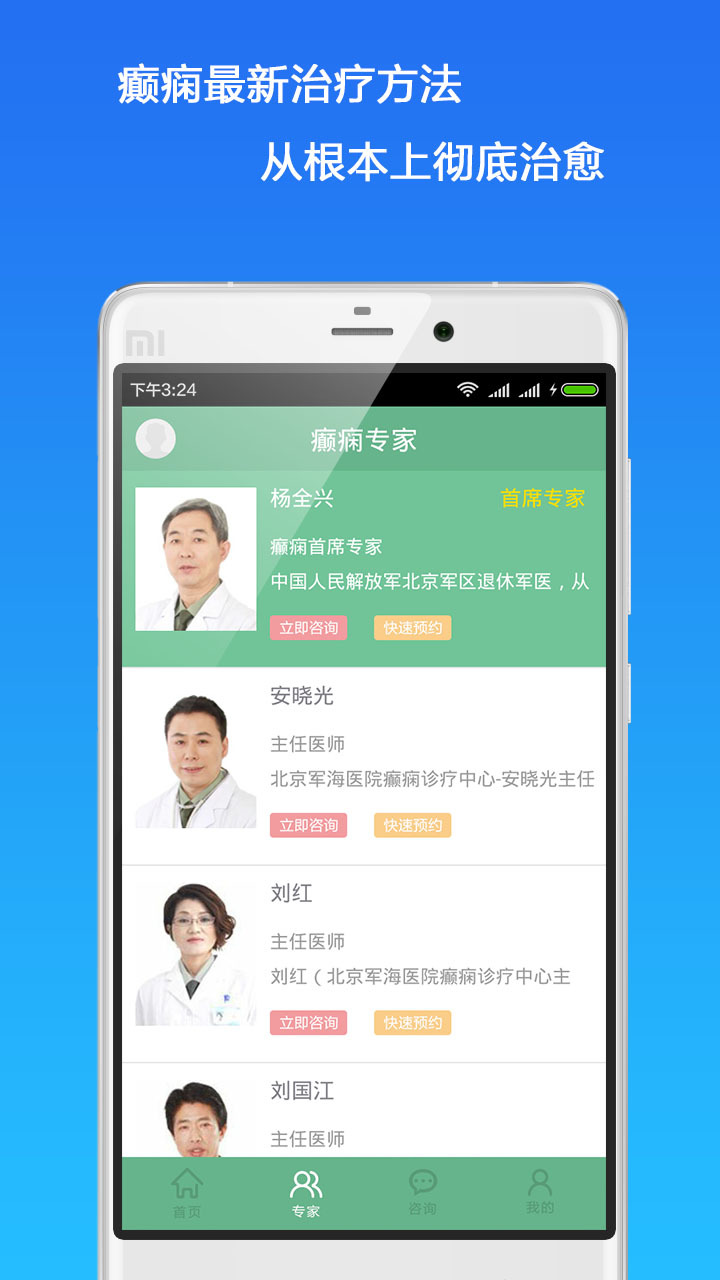 癫痫良医APP截图