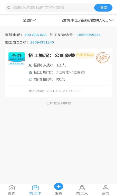 全群招聘app