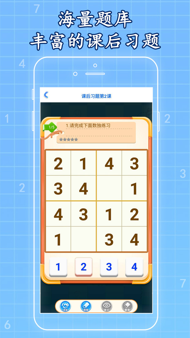 一起学数独APP截图