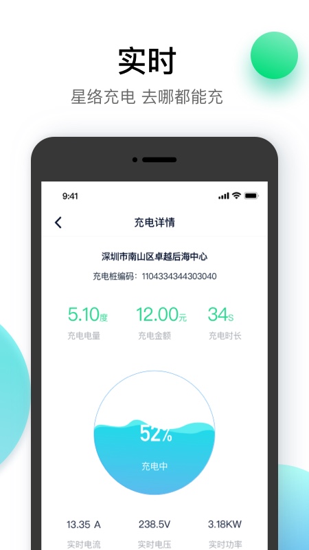 星络充电通app