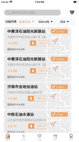 油划算APP截图