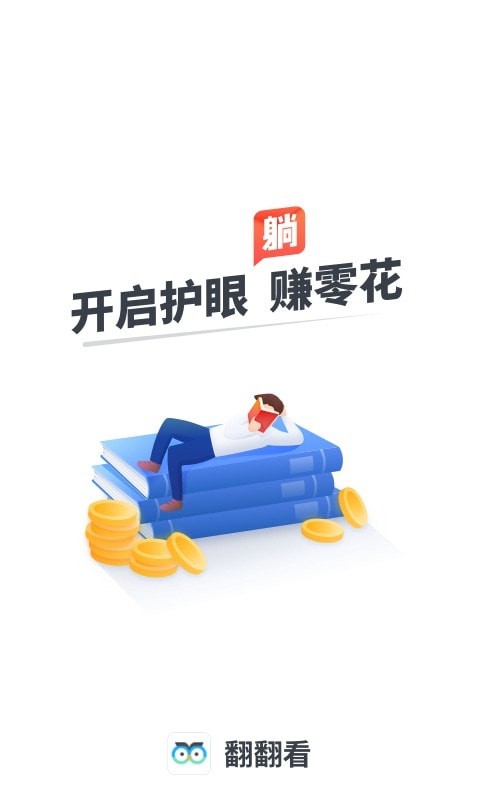 翻翻看APP截图