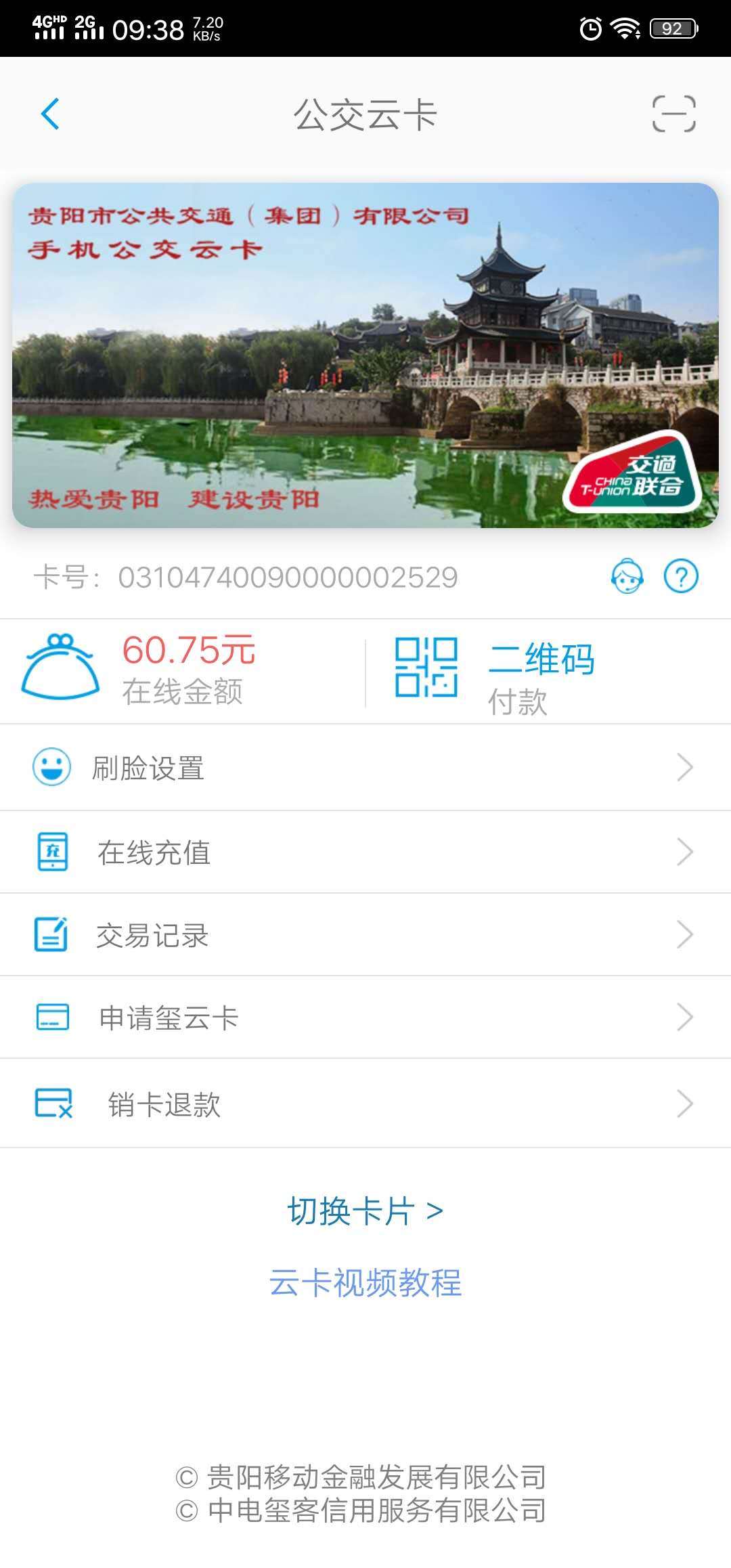 贵州通app下载