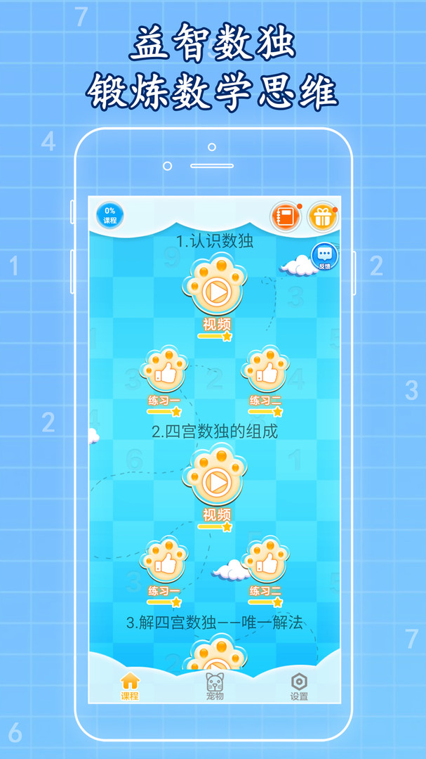 一起学数独APP截图