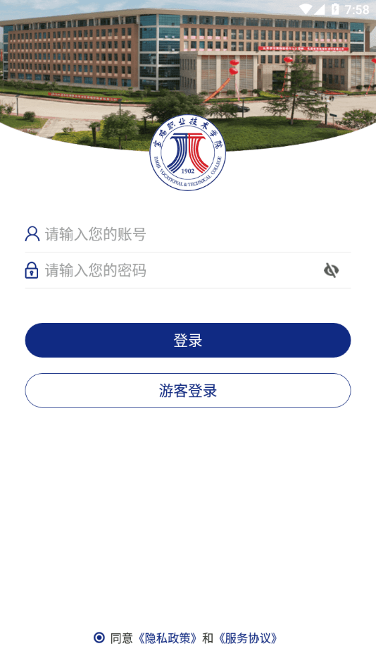 智慧宝职APP截图