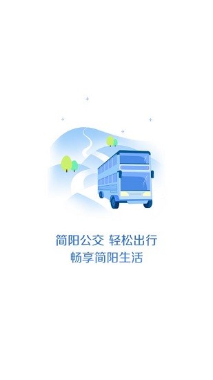 简阳公交