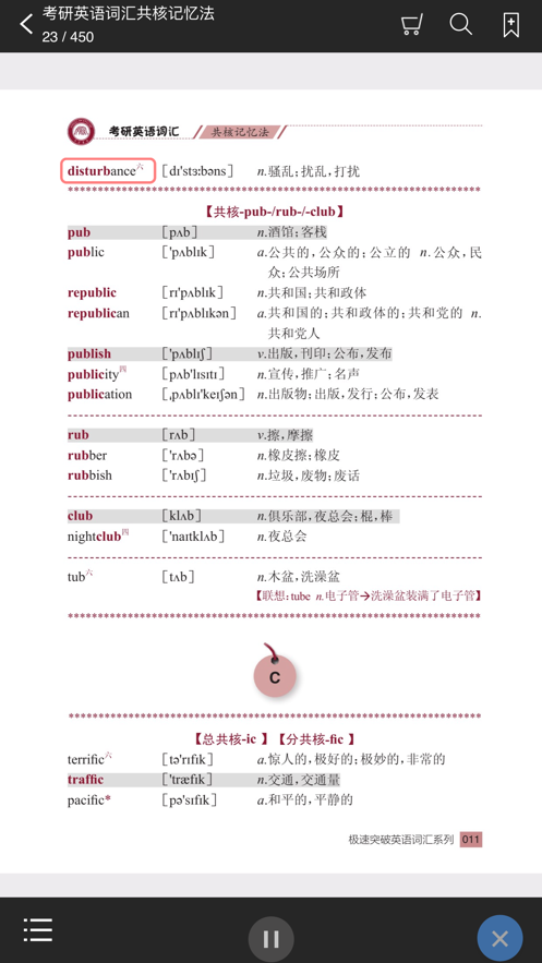 考研英语词汇共核记忆法APP截图