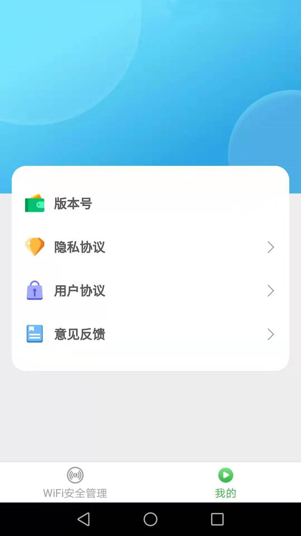 一点WiFi助手