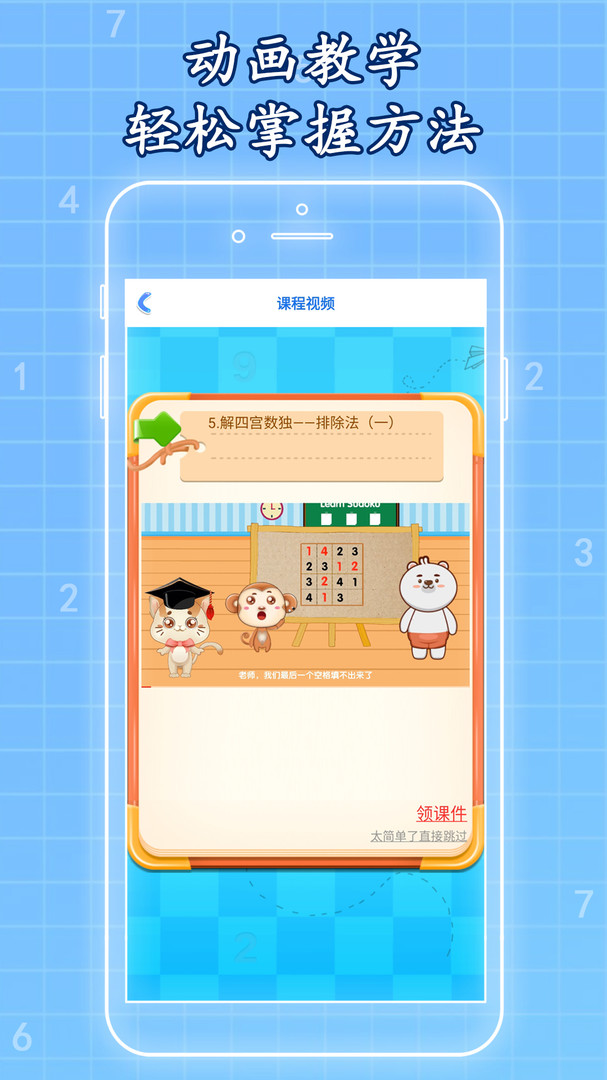 一起学数独APP截图