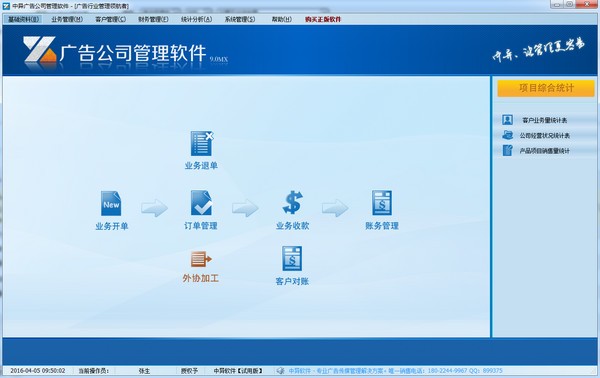 中异广告公司管理软件破解版