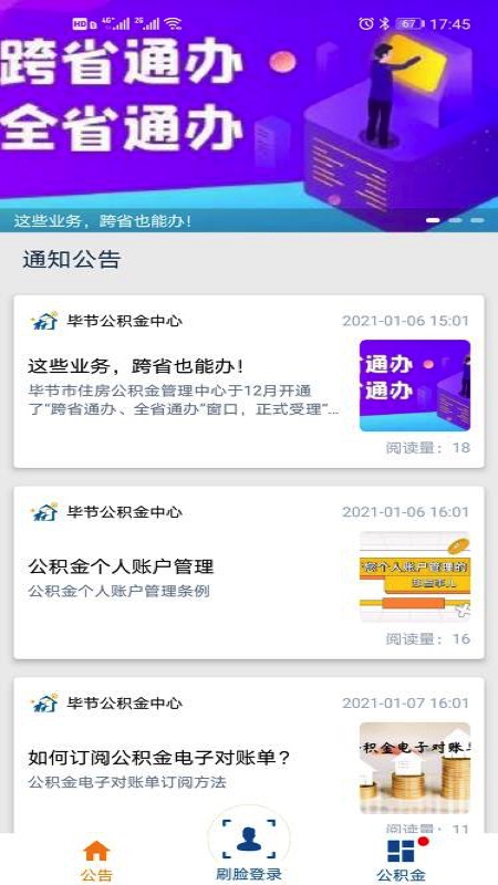 毕节公积金APP截图