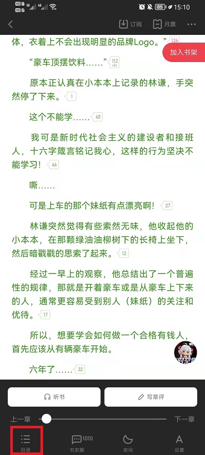 起点读书标记功能怎么用