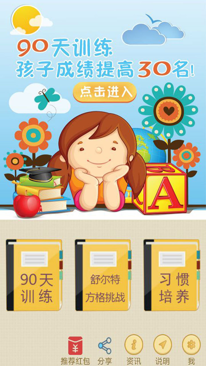 注意力100APP截图