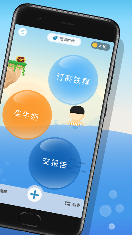 WaterDo 水球清单APP截图