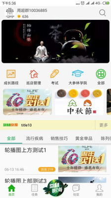 大参林百科appAPP截图