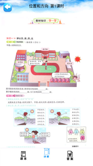 三年级数学下册人教版