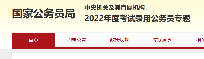 2022国考都在哪里报名