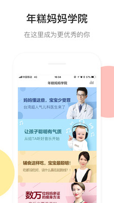 年糕妈妈育儿APP截图