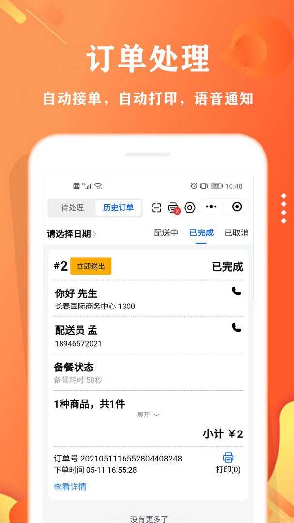 校智云商家端APP截图