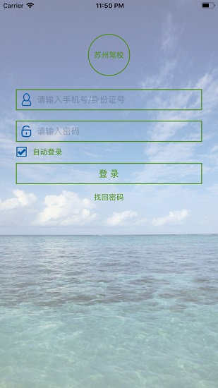 马上学车教练端APP截图