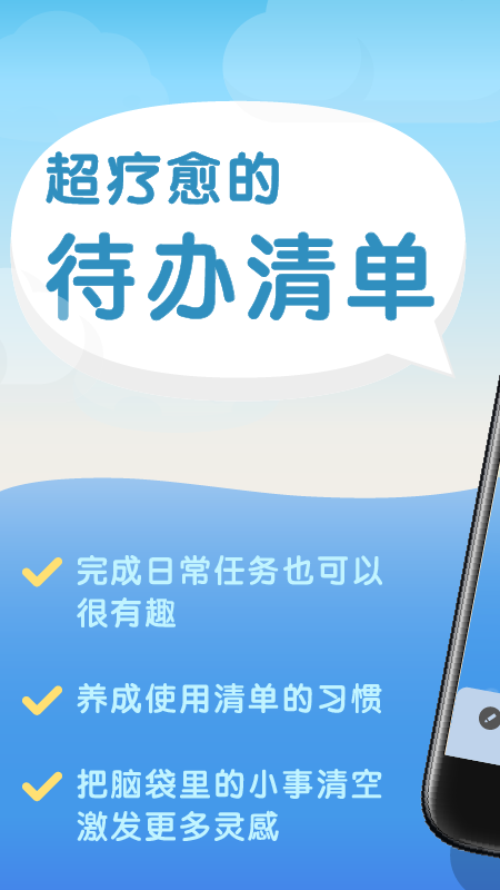 WaterDo 水球清单APP截图