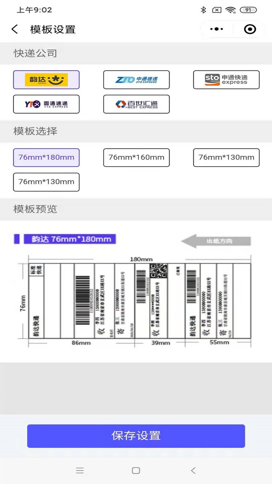 巡猎速递APP截图