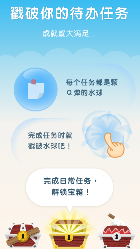 WaterDo 水球清单APP截图