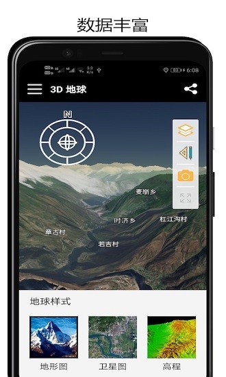 3D地球街景地图APP截图