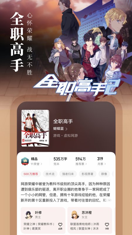 起点读书下载手机版APP截图