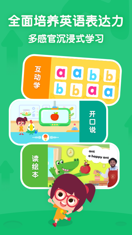 叽里呱啦学英语免费版APP截图