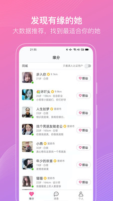 聊伴伴appAPP截图