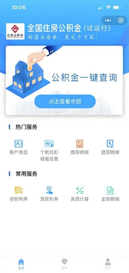 全国住房公积金小程序怎么用