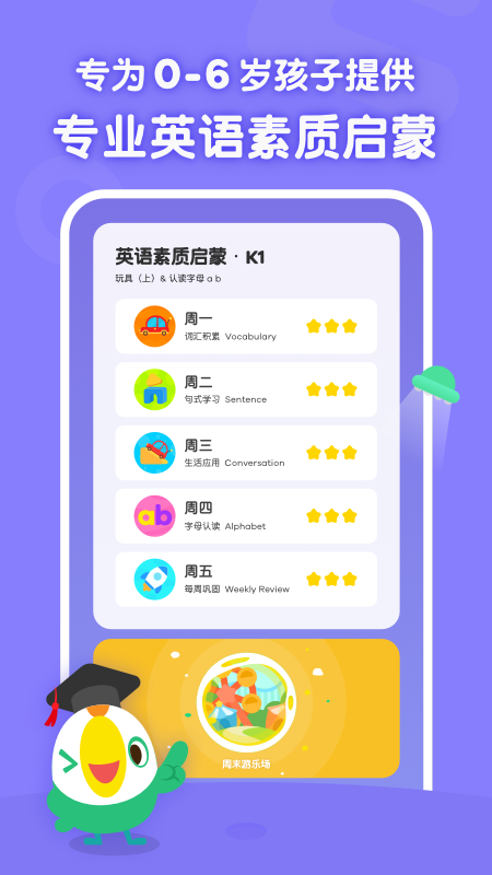 叽里呱啦学英语免费版APP截图