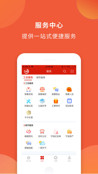 甬工惠APP截图