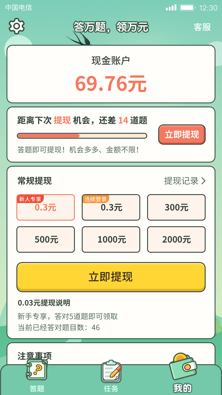 一起来答题app