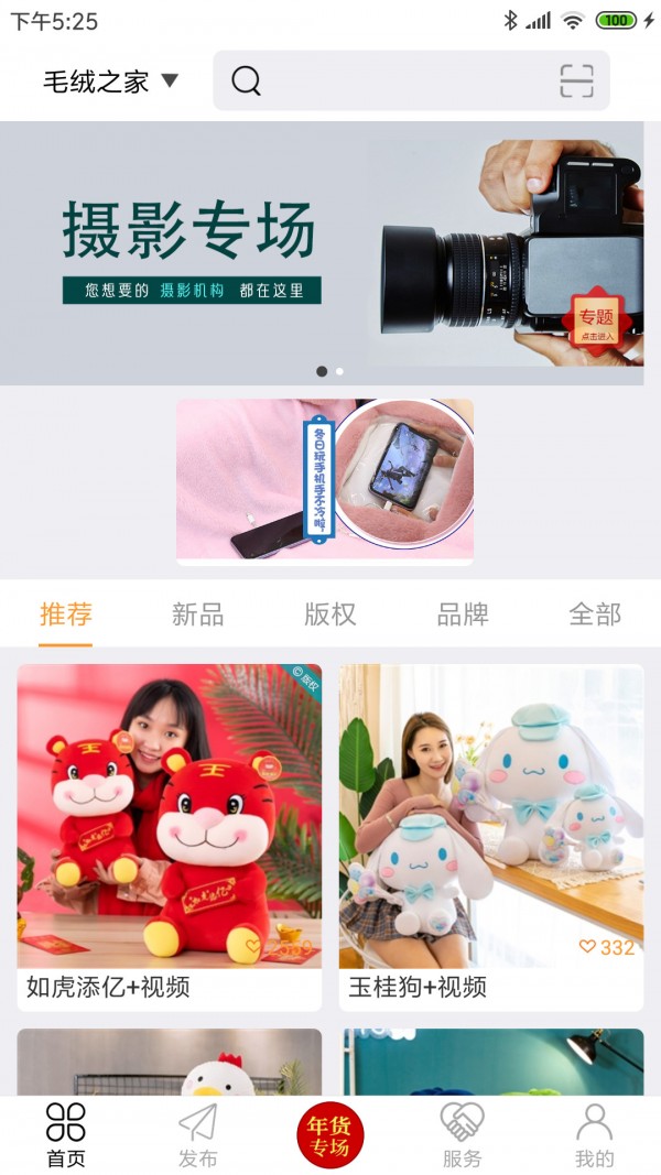 毛绒之家APP截图