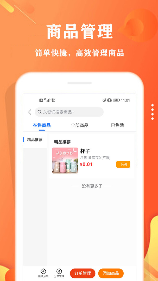 校智云商家端APP截图