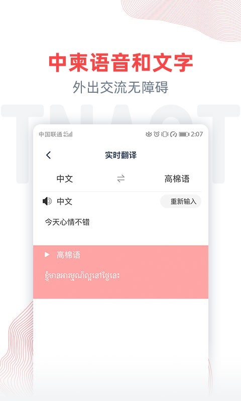 柬埔寨头条APP截图