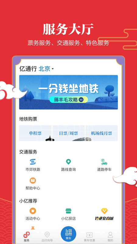 亿通行app