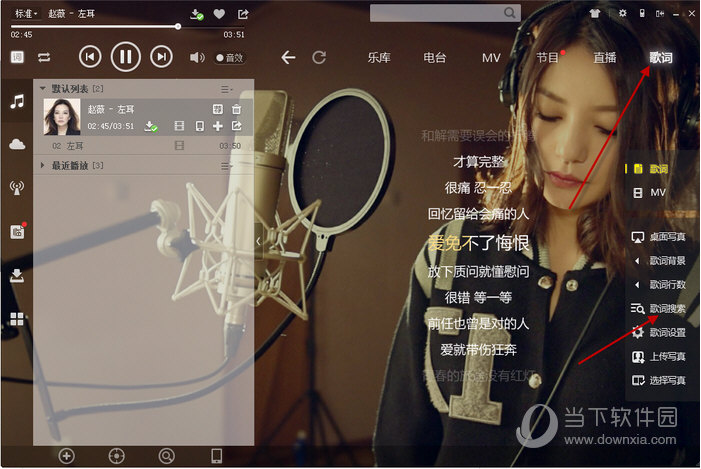 酷狗音乐怎么下载歌词 酷狗音乐lrc歌词下载方法介绍