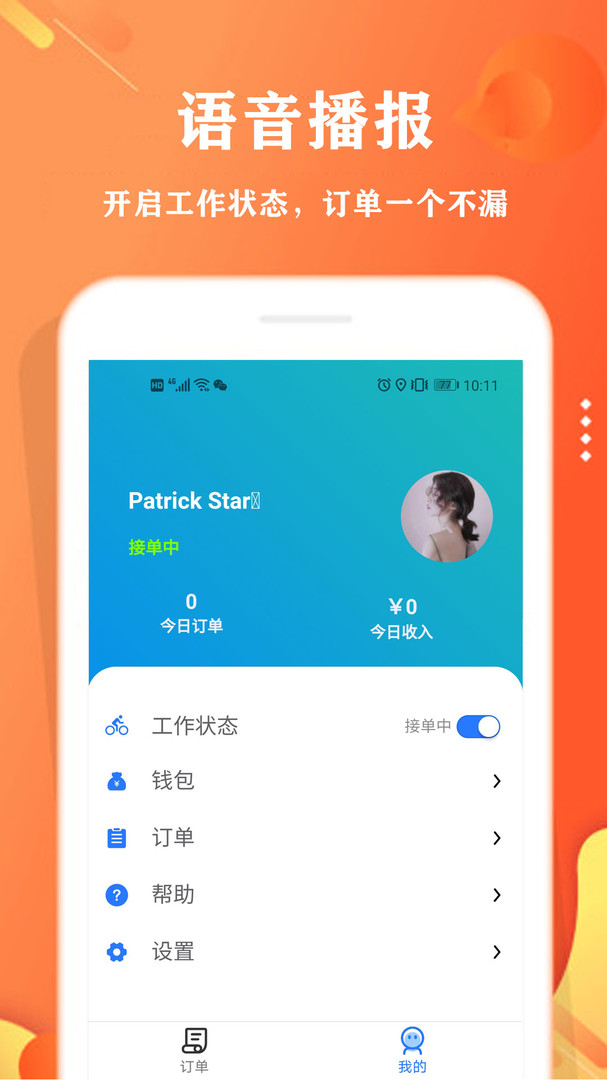 校智云配送端APP截图