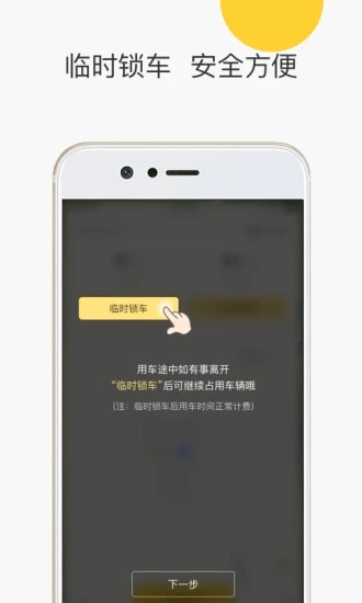 蜜蜂出行-共享电动单车APP截图