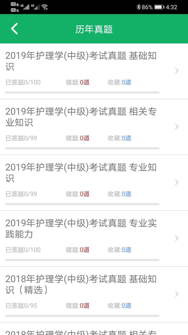 主管护师题库APP截图