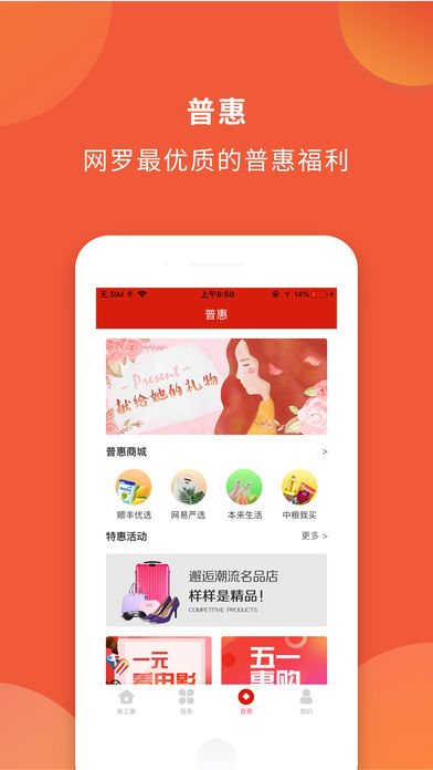 甬工惠APP截图