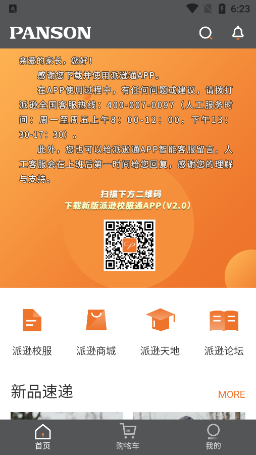 派逊校服通appAPP截图