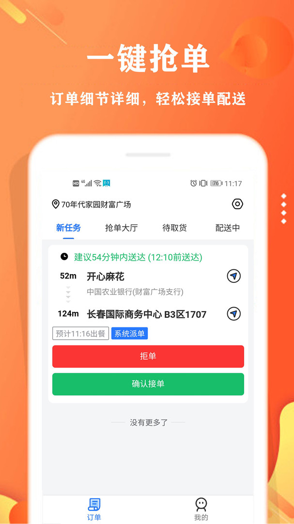 校智云配送端APP截图