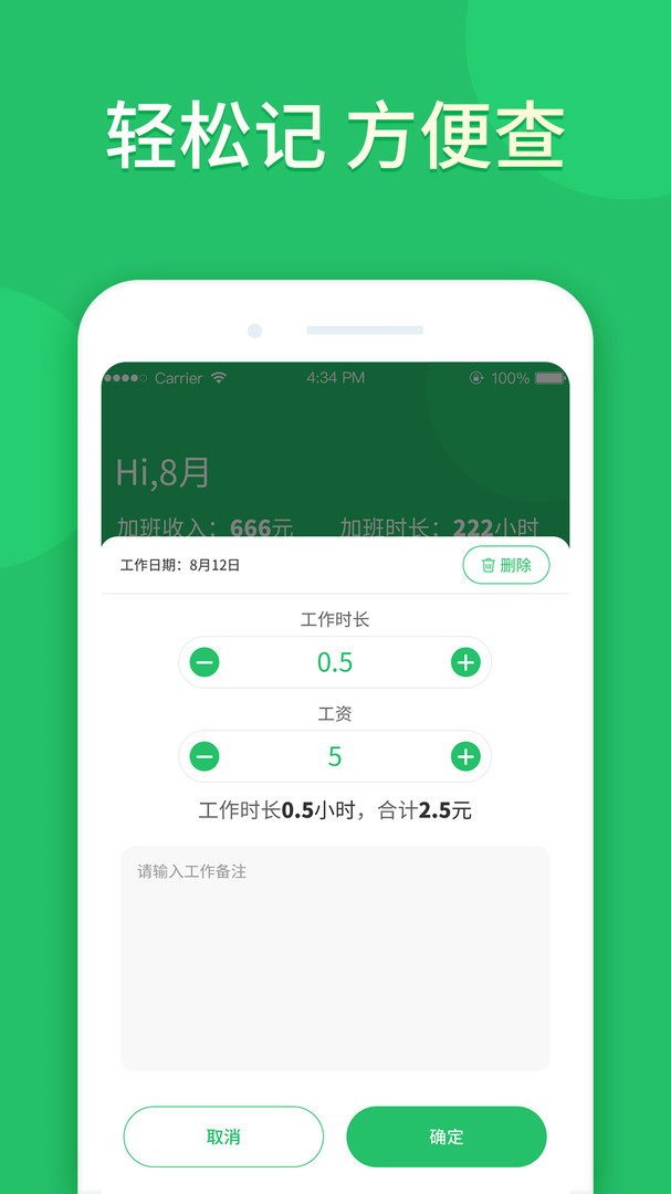 记加班工时APP截图