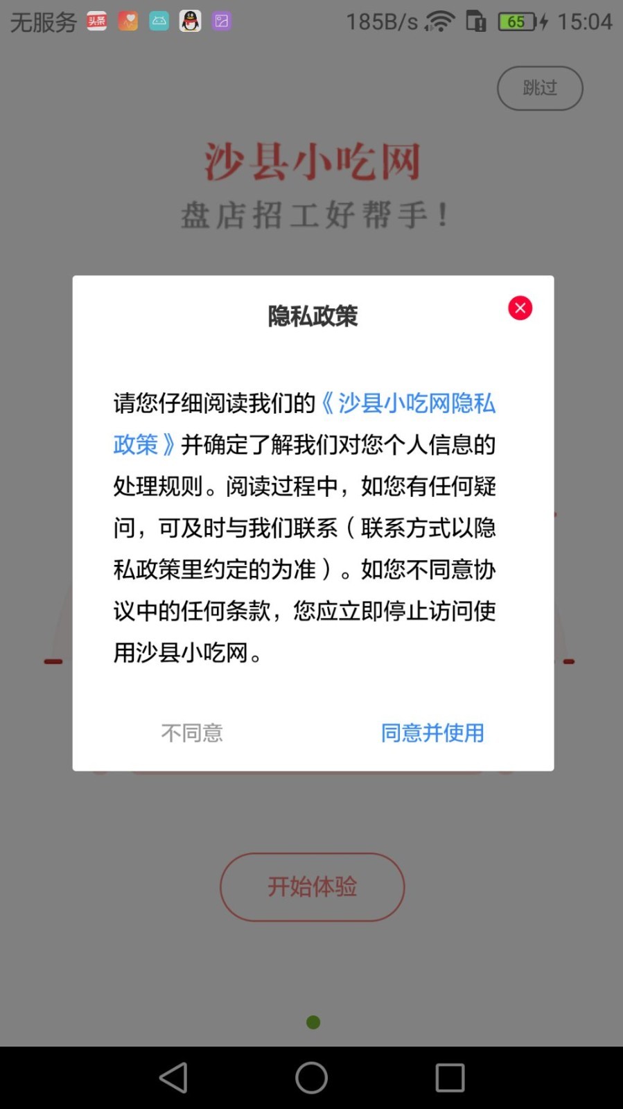 沙县小吃网APP截图