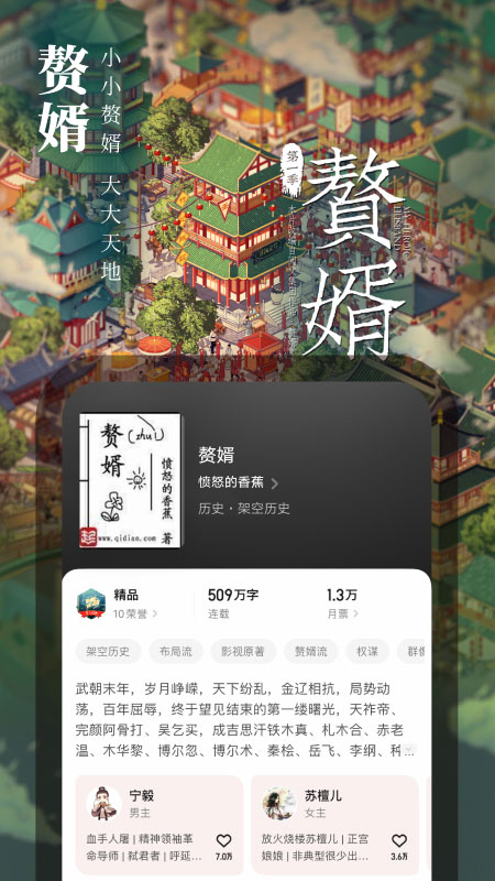 起点读书下载手机版APP截图