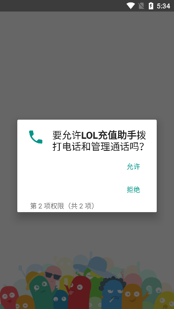 LOL充值助手APP截图